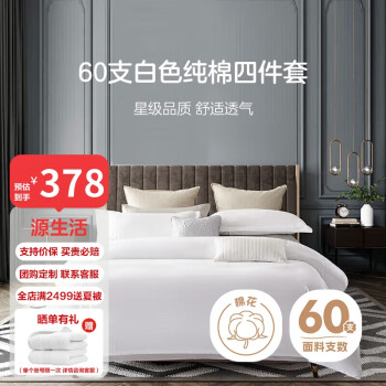 OBXO 源生活 纯棉床上用品四件套  1.8m床 （纯白色）