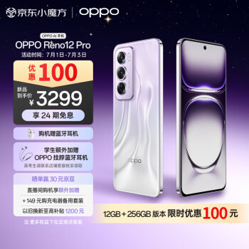 OPPO Reno12 Pro 5G手机 12GB+256GB 银幻紫