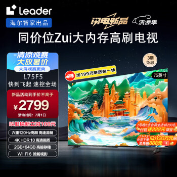 Leader F5系列 L75F5 液晶电视 75英寸 4K