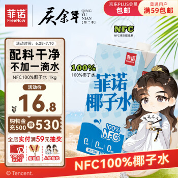 FreeNow 菲诺 NFC100%椰子水  1kg