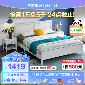 QuanU 全友 125801 北欧田园木纹床+床头柜 1.8m床