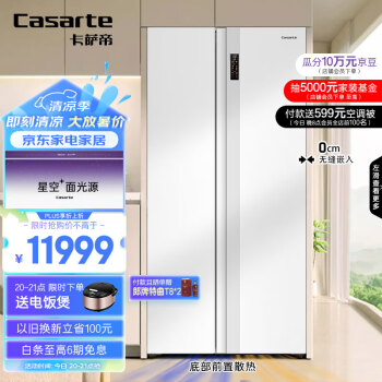 Casarte 卡萨帝 揽光系列 BCD-630WGCSSM7WKU1 零嵌双开门双系统冰箱 白色