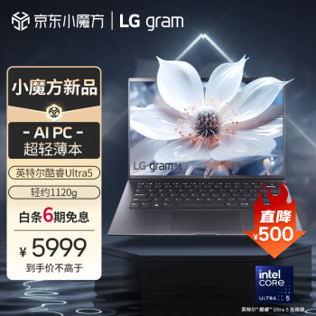 LG 乐金 gram2024 evo Ultra5 14英寸AI轻薄本 防眩光屏长续航笔记（16G 512G