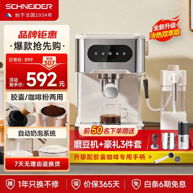 Schneider 施耐德 意式半全自动咖啡机低温冷萃咖啡机 全自动蒸汽打奶泡20Bar高压萃取 592元