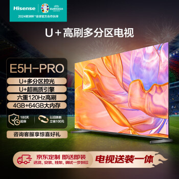 Hisense 海信 电视75E5H-PRO  75英寸 多分区控光 六重120Hz高刷 4K高清 液晶智能平板电视机