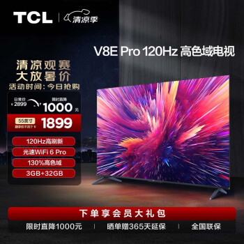 TCL 55V8E Pro 液晶电视 55英寸 4K