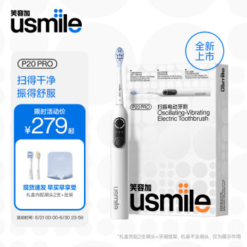 usmile 笑容加 电动牙刷成人款 / 新一代扫振电动牙刷 P20 PRO冰