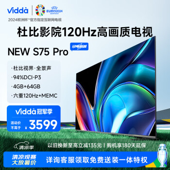 Vidda NEW S75 Pro 海信电视 75英寸 120Hz 4+64G 远场语音 游戏智能液晶欧洲杯大屏