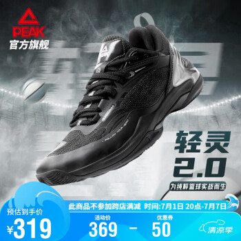 PEAK 匹克 态极轻灵2.0篮球鞋实战缓震比赛后卫鞋轻质舒适包裹球鞋DA430177