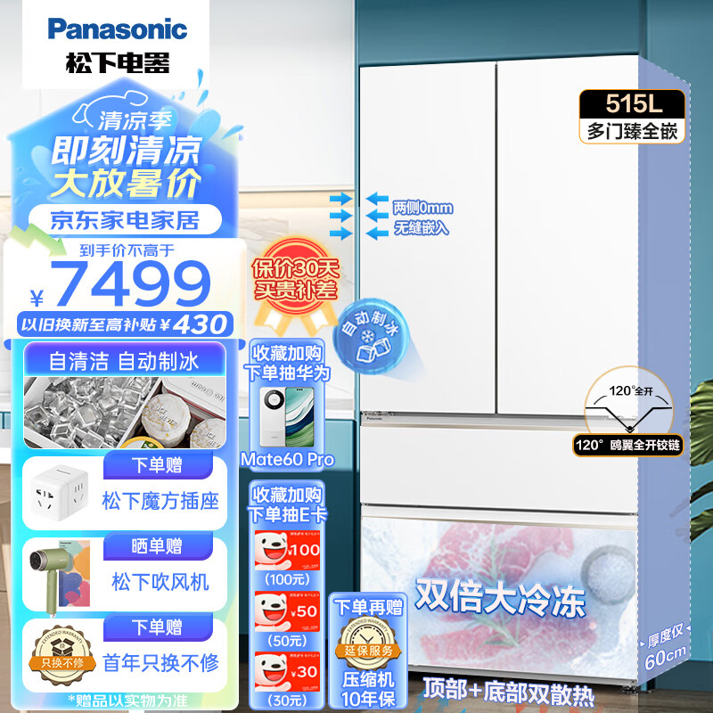 Panasonic 松下 大海豹系列 NR-JD52TPA-W 风冷法式多门冰箱 515L 白色 ￥7499