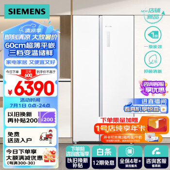 SIEMENS 西门子 无界平嵌系列 KA512091EC 对开门冰箱 512L 白色