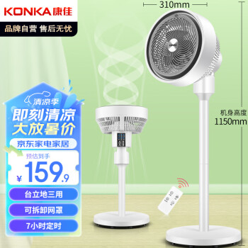 KONKA 康佳 空气循环扇遥控电风扇家用风扇台式