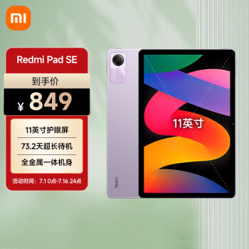 Redmi 红米 Pad SE板 11英寸平板电脑 6GB+128GB