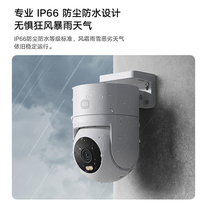 Xiaomi 小米 室外摄像头360度无死角带全彩夜视400万像素2.5K画质防尘防水 双向语音 217.17元
