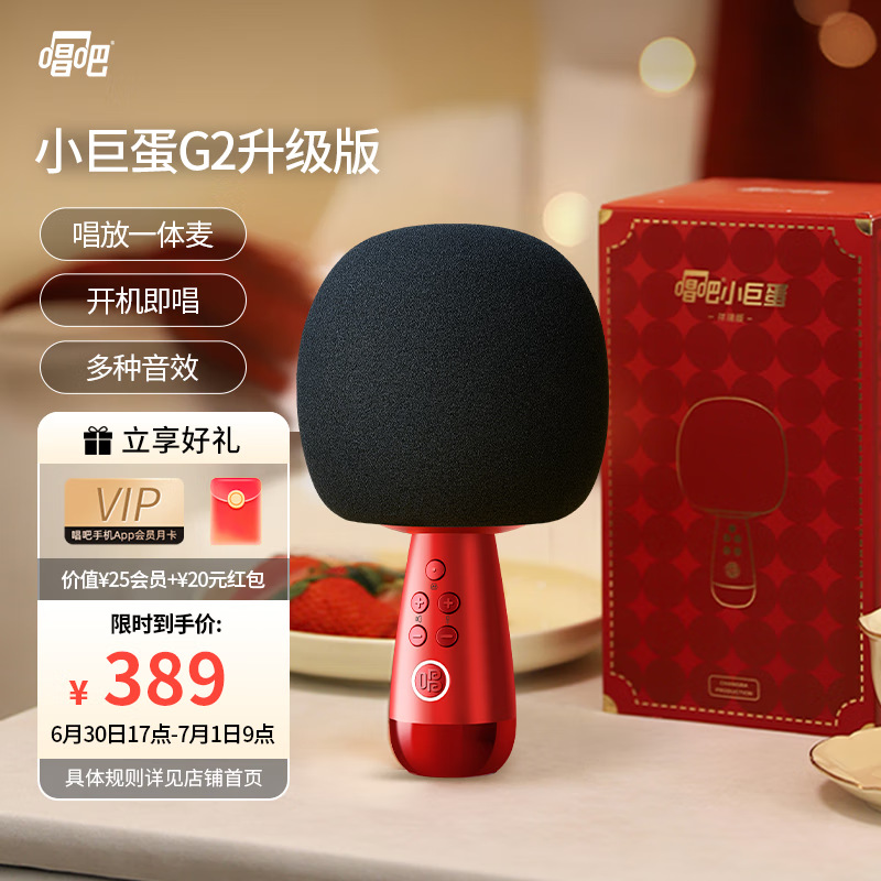 唱吧 小巨蛋麦克风G2升级版 手机K歌麦克风音响一体 387.06元