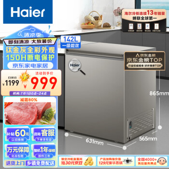 Haier 海尔 142升低霜家用商用冷藏柜冷冻柜小冰柜小型冷柜小冰箱海尔冰柜BC/BD-142GHCD