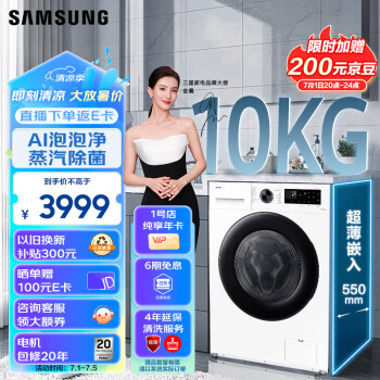 SAMSUNG 三星 AI神维纳斯滚筒洗衣机全自动超薄10公斤大容量蒸汽除菌洗衣机WW10DG5U24AWSC 月光白
