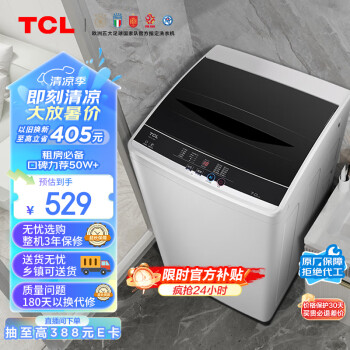 TCL 7KG全自动波轮洗衣机 模糊控制 宿舍租房神器 洗衣机全自动家用