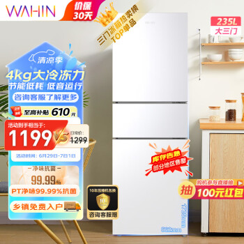 WAHIN 华凌 HR-246WT 多门冰箱
