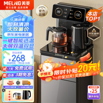 MELING 美菱 MeiLing）茶吧机 家用饮水机遥控智能下置水桶全自动自主控温立式泡茶机MY-C919