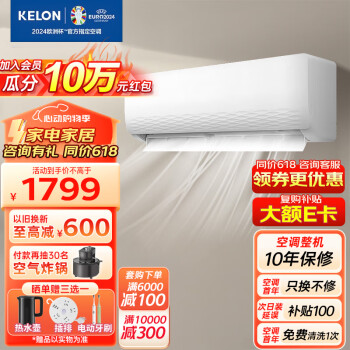 KELON 科龙 空调1.5匹新一级能效大风量轻音16分贝变频冷暖卧室壁挂式空调 KFR-33GW/QJ1-X1