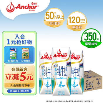 Anchor 安佳 低脂高钙牛奶 250ml*24整箱 新西兰原装进口草饲牛奶 减少50%脂肪