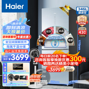Haier 海尔 BCD-346WSCLU1 风冷双门冰箱 346L 幻影蓝