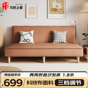 HK STAR 华恺之星 沙发床 两用折叠沙发折叠床双人位科技布沙发S190橙色科技布1.8米