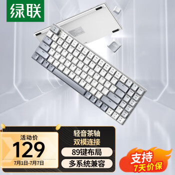 UGREEN 绿联 KU102 双模机械键盘 89键 轻音茶轴