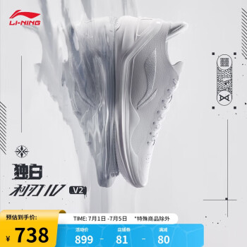 LI-NING 李宁 利刃4 V2 独白丨篮球鞋2024男子支撑稳定专业篮球鞋ABAU059