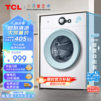 TCL 补贴立减12% TCL 7KG全自动除菌变频超薄滚筒小型洗衣机  G70L200-B芭蕾白