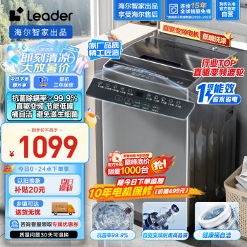 Leader 海尔智家出品 波轮洗衣机全自动 10公斤958 直