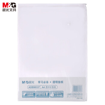 PURE MILK 晨光 M&G)文具A4/PVC材质透明垫板