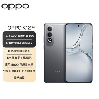 OPPO K12 5G手机 12GB+512GB 星夜