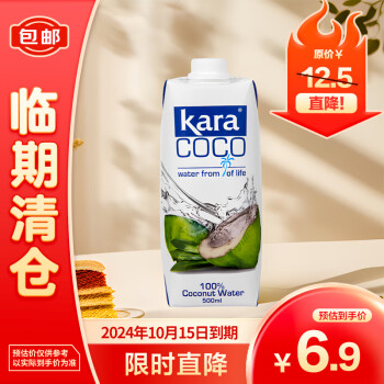 佳乐 KARA100%椰子水500ml/瓶富含电解质快速补水0脂低卡