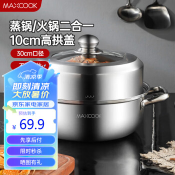 MAXCOOK 美厨 蒸锅 加厚不锈钢30CM单层蒸锅火锅汤蒸锅 燃气电磁炉通用 MCZ8573