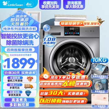 小天鹅 洗衣机全自动滚筒10公斤大容量变频除螨除菌消毒洗  TG100V23WIDY