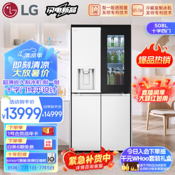LG 乐金 敲一敲系列冰趣 508L内嵌超薄制冰机电冰箱十字四门双开门节能大容量 F544MEH85D