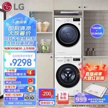 LG 乐金 FLW10G4W+RH10V3AV6W 热泵式洗烘套装 奢华白