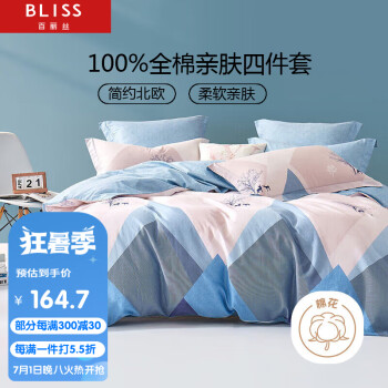 BLISS 百丽丝 水星家纺出品 床上四件套纯棉床上用品被套床单被罩被单1.5