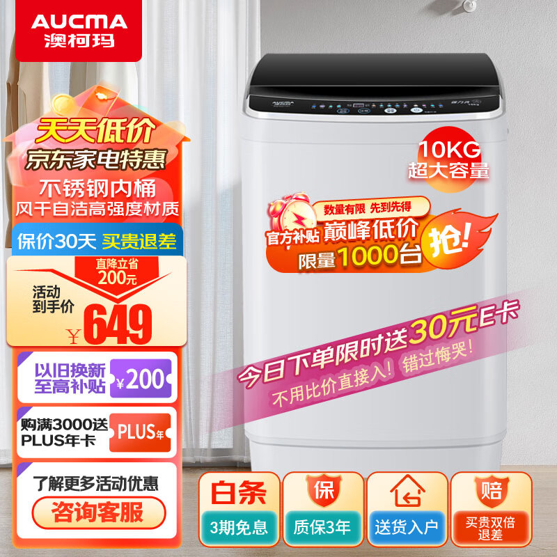 AUCMA 澳柯玛 波轮洗衣机10公斤 全自动一键洗 679元
