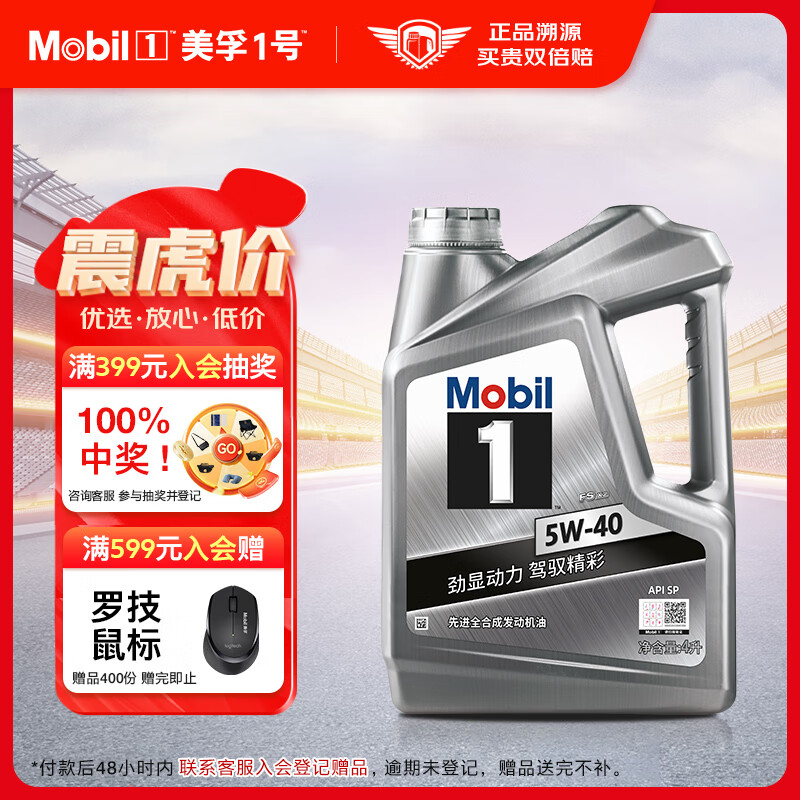 Mobil 美孚 银美孚 全合汽机油5W-40 SP级4L ￥179.24