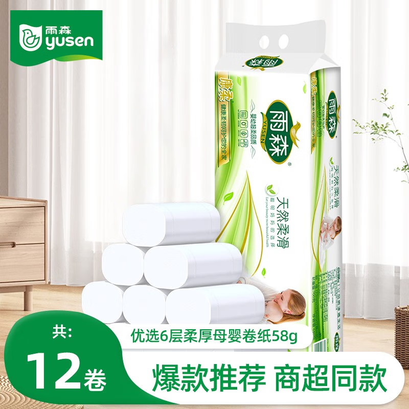 yusen 雨森 妇婴进口木浆卷纸6层加厚12卷*提卫生纸家用厕纸 超柔品质 5.9元
