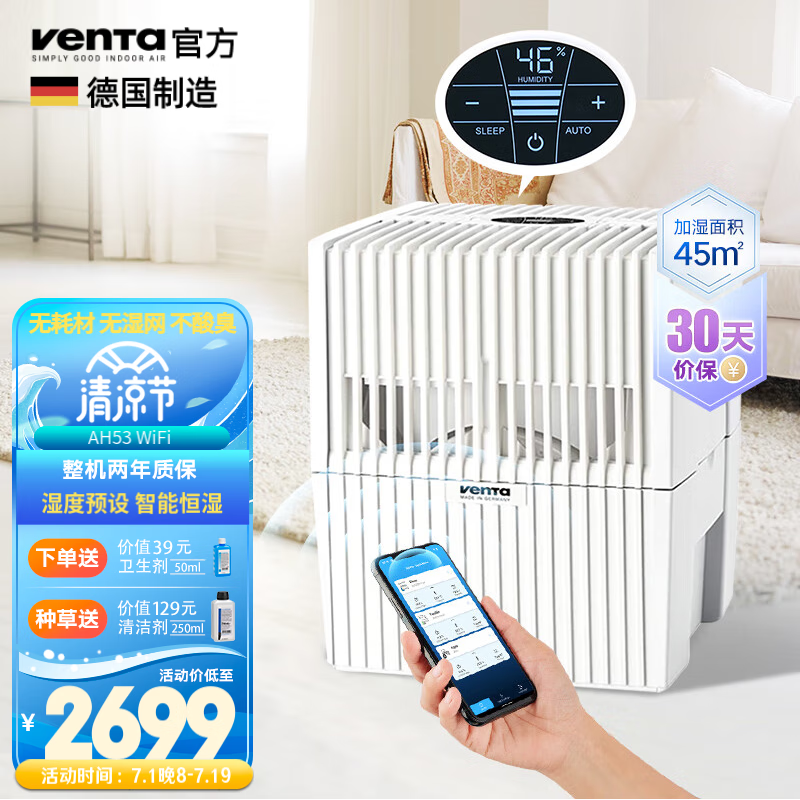 venTa 空气净化加湿器AH530花粉清洗机客厅大容量孕妇婴儿静音净化器恒湿空调房落地冷蒸发式WiFi文塔 2999元