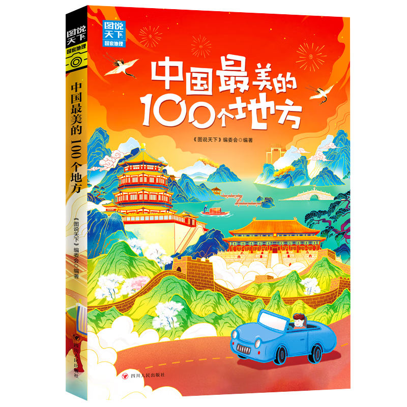 plus会员：中国最美的100个地方/图说天下.国家地理系列 3.51元包邮