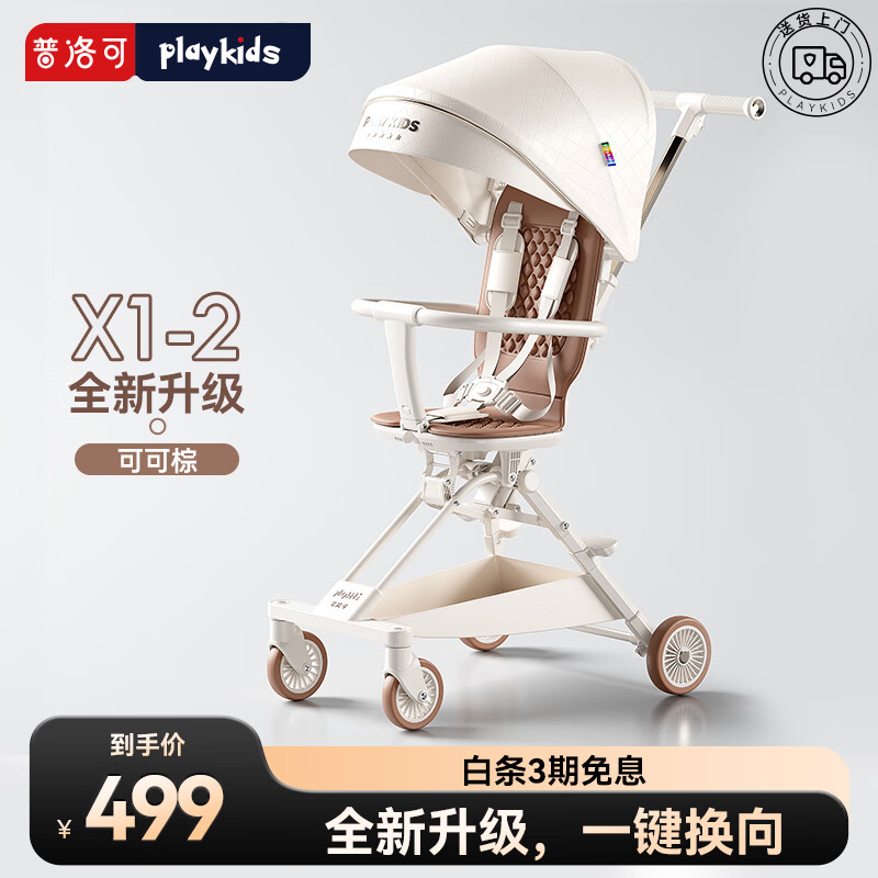 京东PLUS：playkids 普洛可 婴儿推车 至尊版 X1-2可可棕 363.86元（双重优惠）