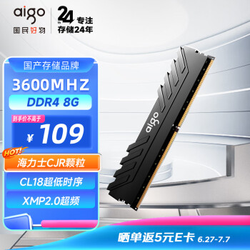 aigo 爱国者 8G DDR4 3600 台式机内存条 马甲条 全兼容内存C18