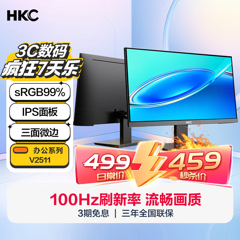 HKC 惠科 V2511 24.5英寸IPS显示器（1920*1080、100Hz、99%sRGB） ￥449