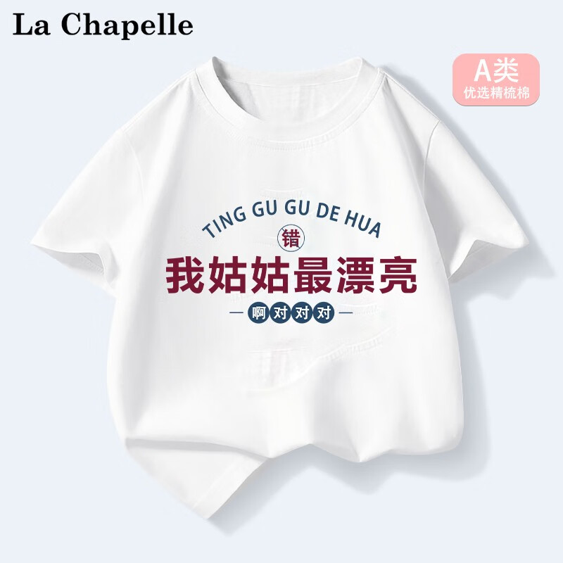 LA CHAPELLE MINI 拉夏贝尔 儿童 趣味文字 纯棉短袖t恤 13.08元（需买3件，需用券）