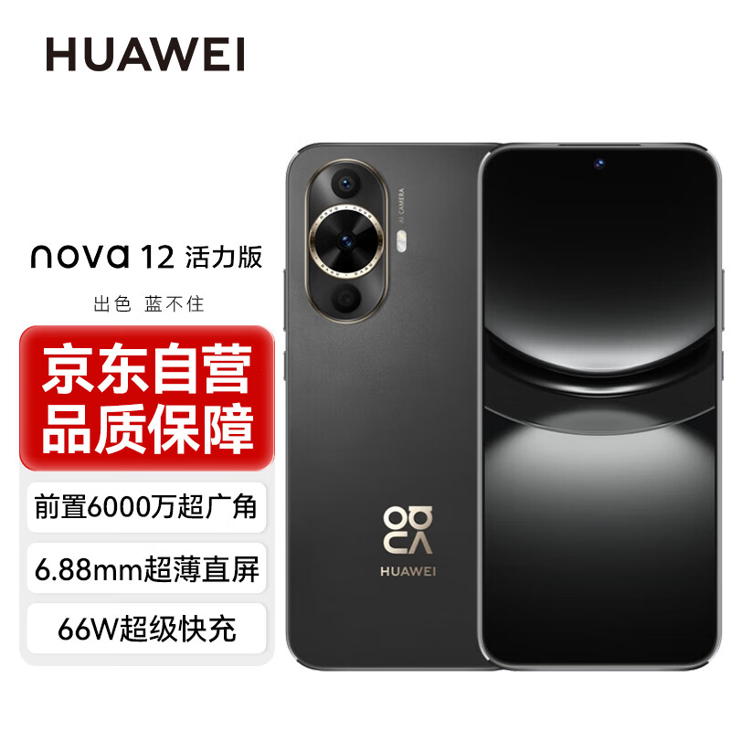 HUAWEI 华为 活力版 256GB鸿蒙智能手机 2034.78元